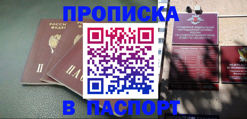 прописка паспорт в Ишиме