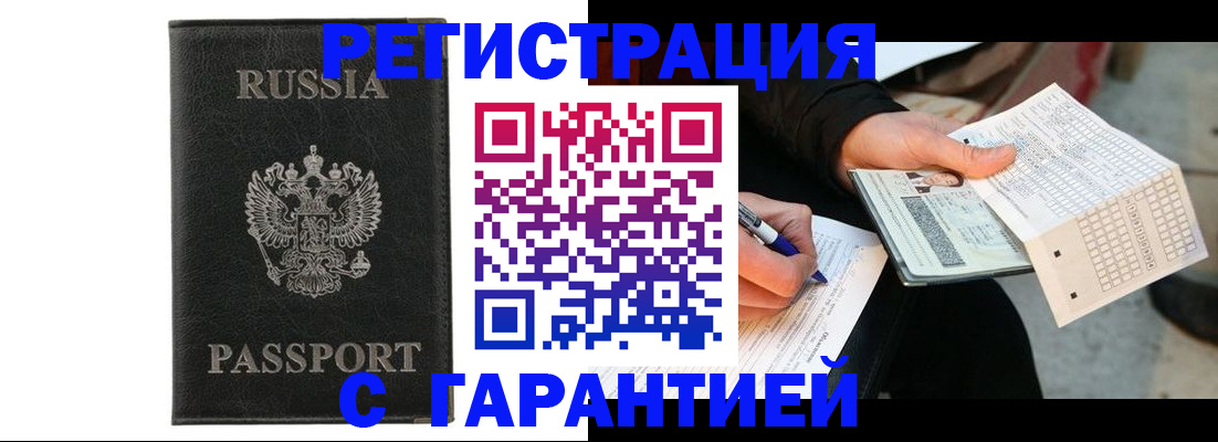 временная регистрация поиск в Ишиме